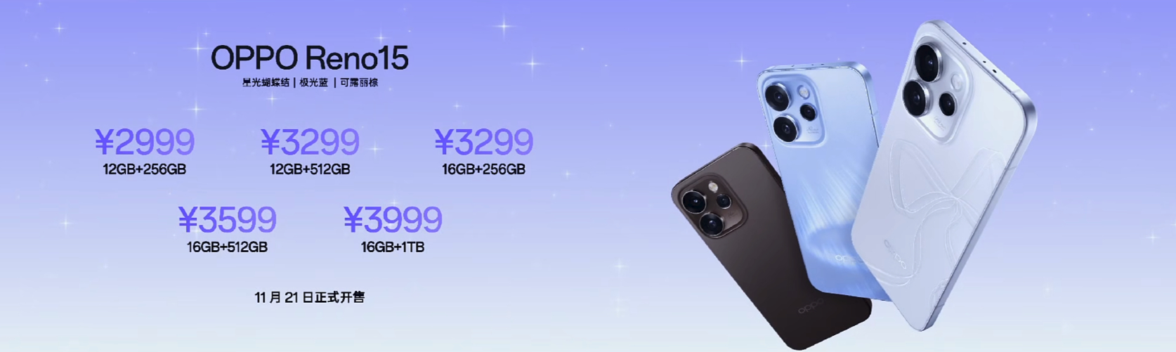 系列将于11月21日全渠道正式开售！OPPO Reno15 标准版的售价是：【1