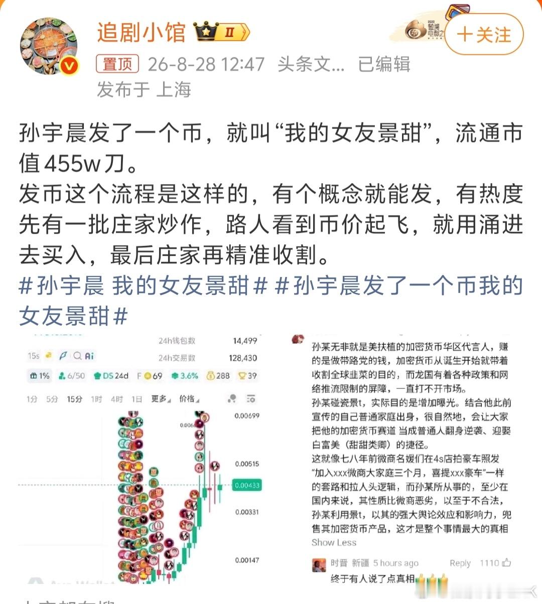 曝孙宇晨发的币流通市值455万刀怪不得写小作文，原来就是为了fabi，最后再进行