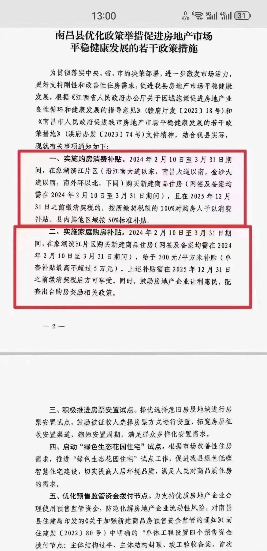 南昌县购房补贴来了
