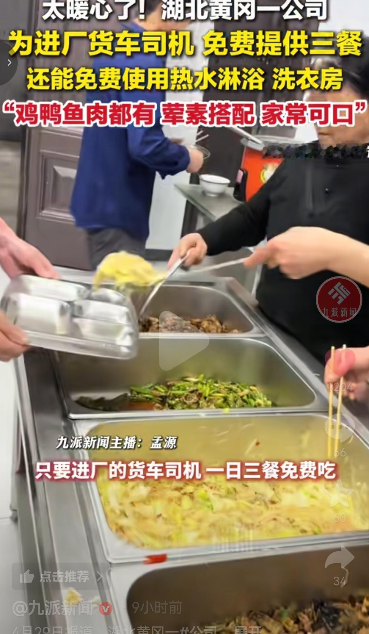 湖北黄冈这家工厂，把货车司机的“心酸路”，走成了暖心路
 
我真的被湖北黄冈这家