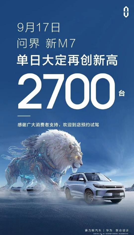 我的汽车朋友群人不算很多，但问界新M7上市之后，就有好几个人私信我咨询了，昨天又