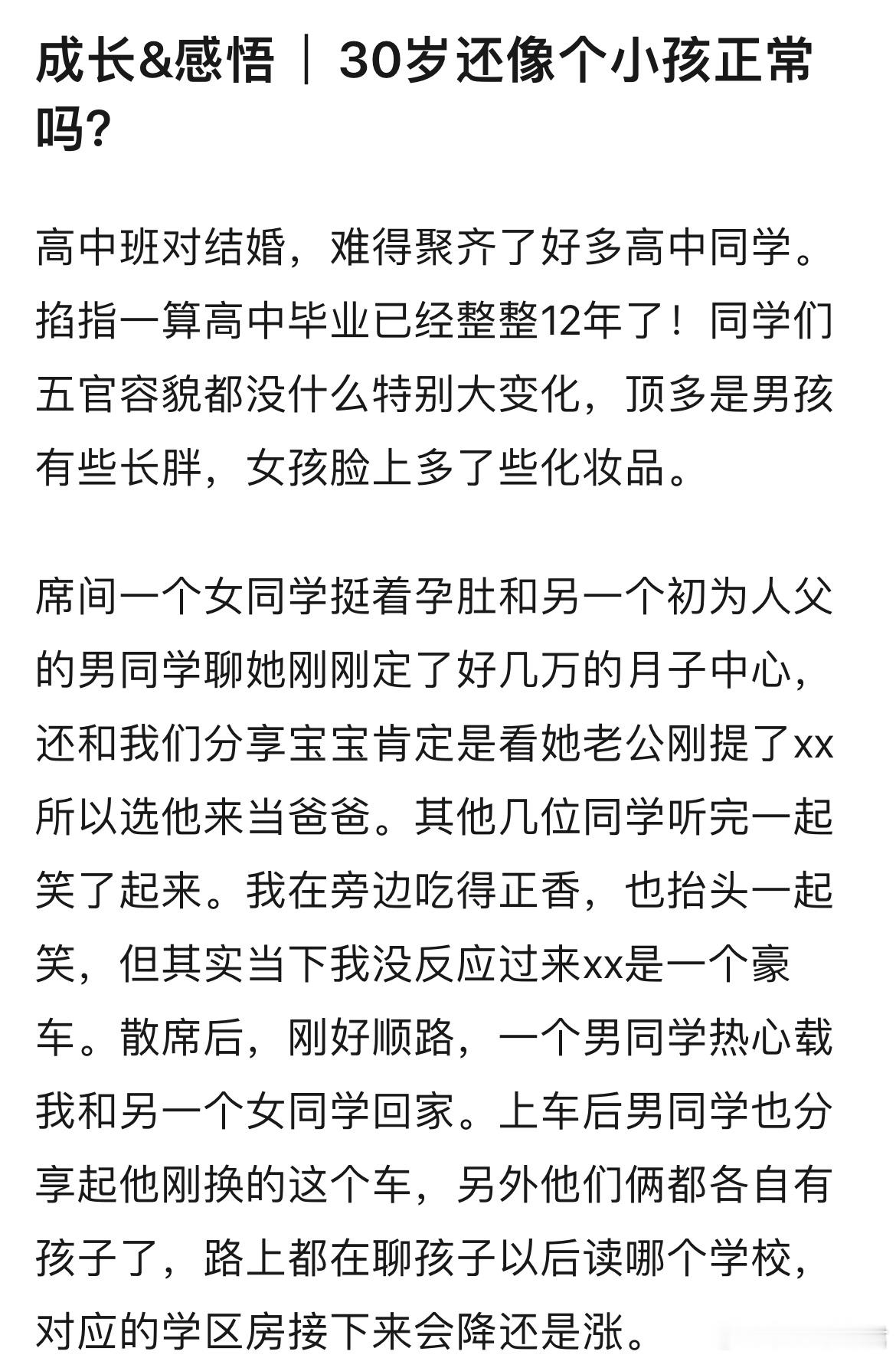 30岁还像个小孩正常吗？ ​​​