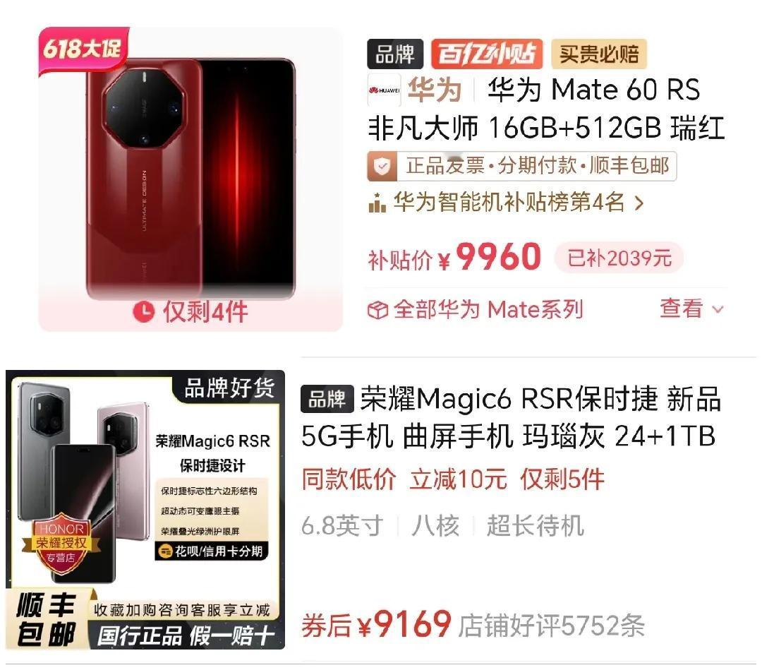 真的离谱[捂脸]华为Mate60 RS非凡大师都已经跌破1万了，当初加价到五六万