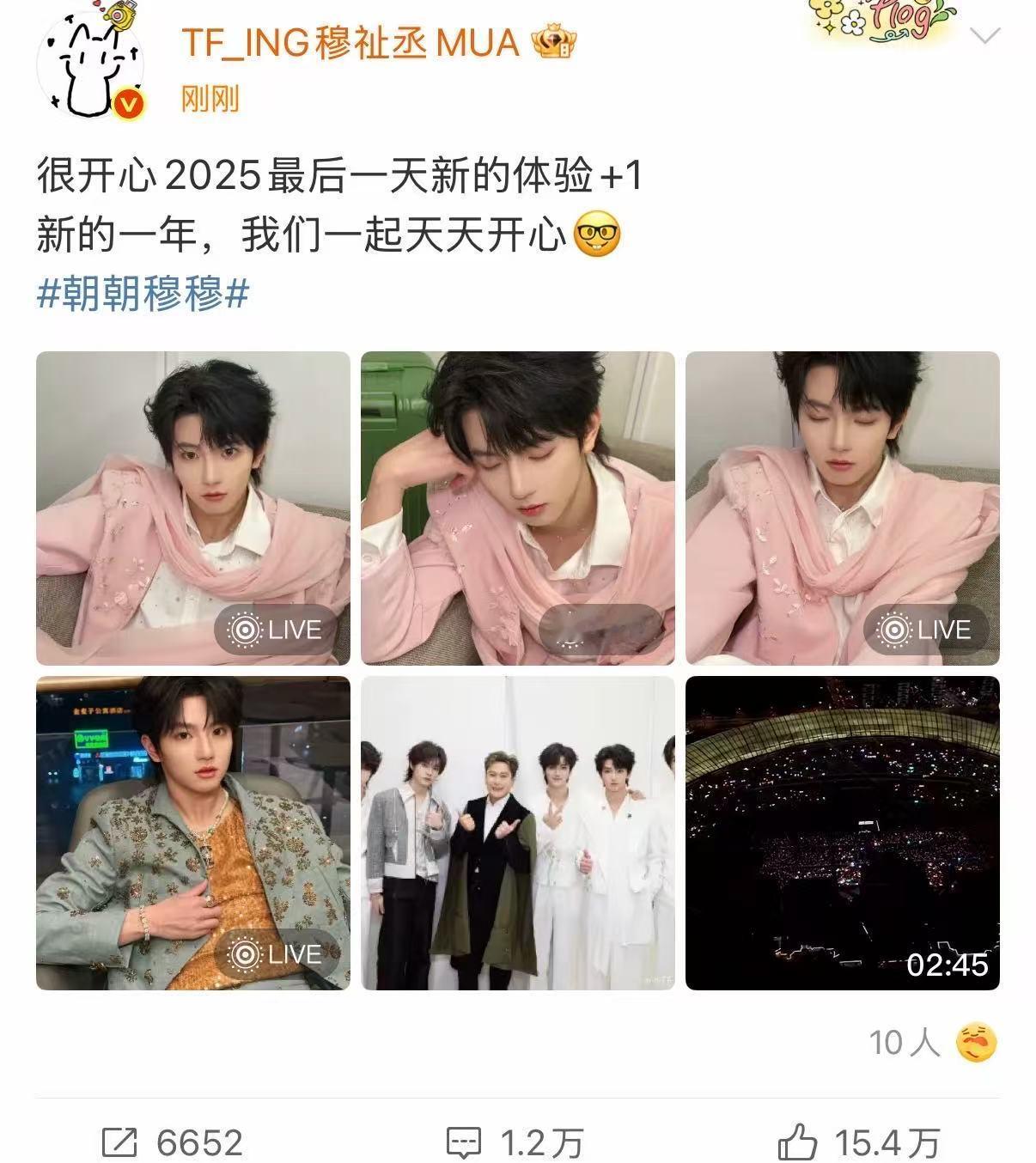 穆祉丞很开心最后一天新的体验穆祉丞最后一天新的体验穆祉丞很开心最后一天新的体验，