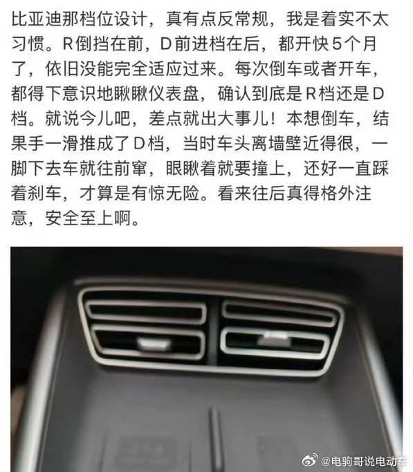 任何形式的黑公关都不应该被接受不敢相信，分不清R档D档的人能引起这么大舆论。虽然