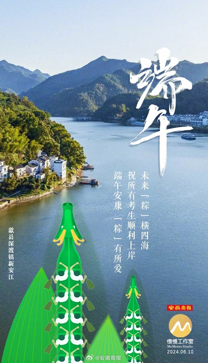 端午安康“粽”有所爱祝所有考生顺利上岸未来“粽”横四海#聚焦安徽省2024年高考