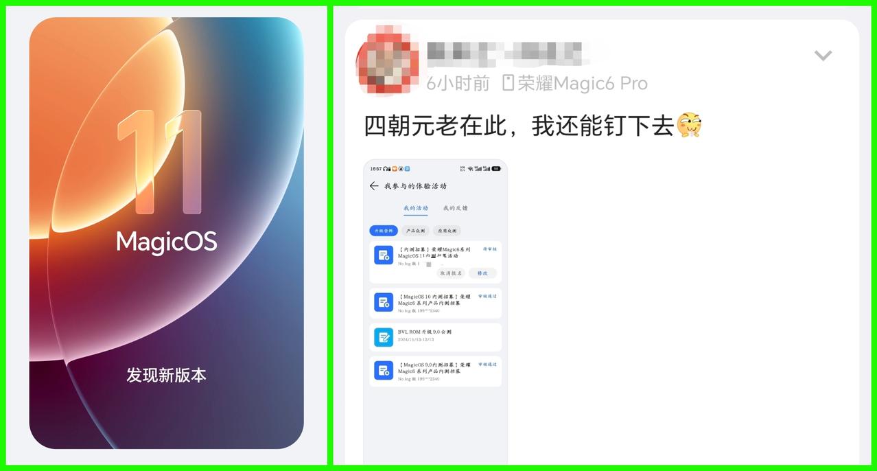 突然发现，很多跟我一样用荣耀Magic6 Pro的用户，他们申请了MagicOS