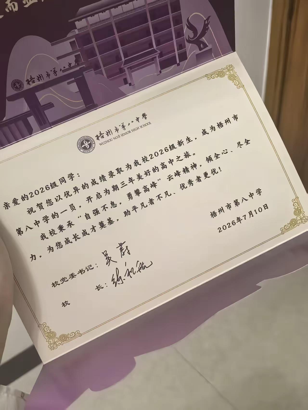 拿下拿下。梧州八中