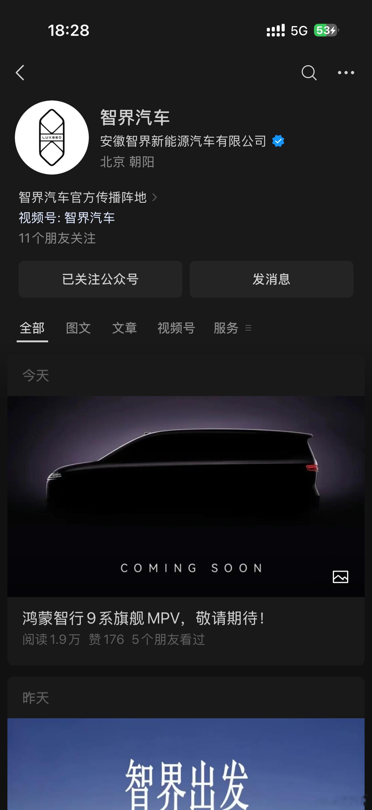 鸿蒙的第一款9系旗舰MPV要在智界吗