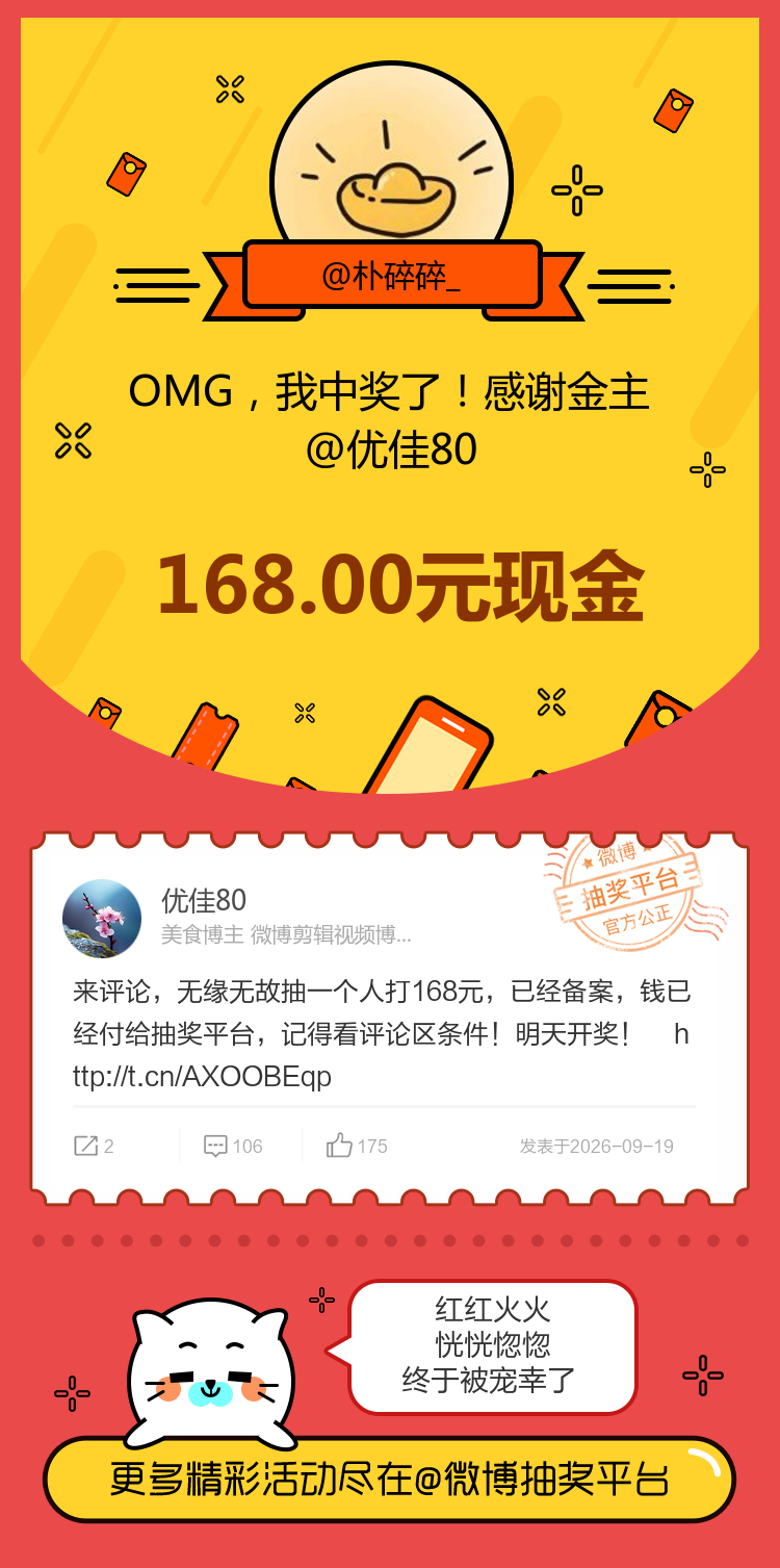 红红火火恍恍惚惚终于被宠幸了！感谢金主 ​​​