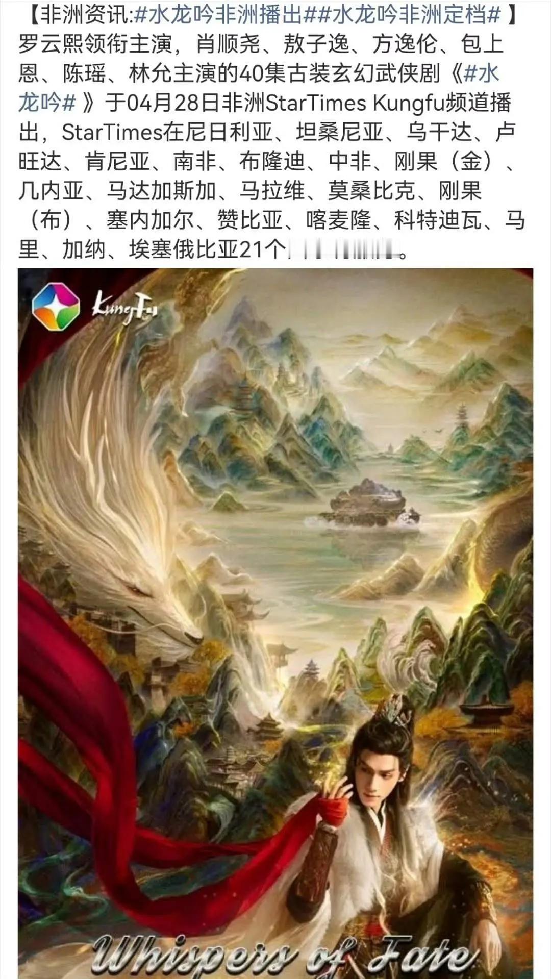 罗云熙水龙吟要在非洲上线了  全球🔥 