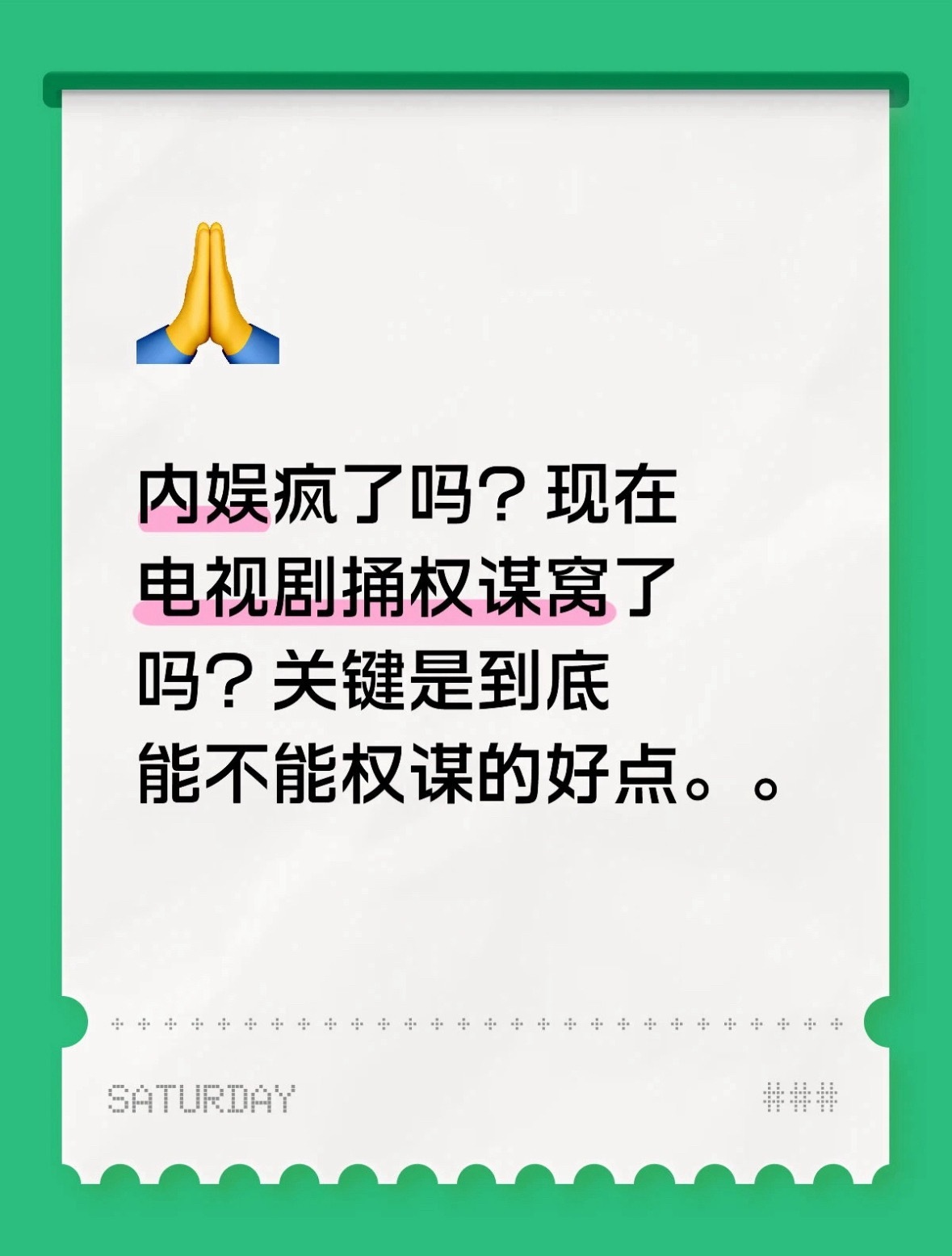 无他，肖皇内娱爆剧风向标罢了