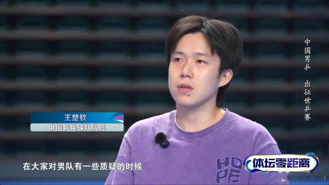 伦敦世乒赛团体赛 赛前集训期间，王楚钦接受了总台《体坛零距离》节目的采访。这是王
