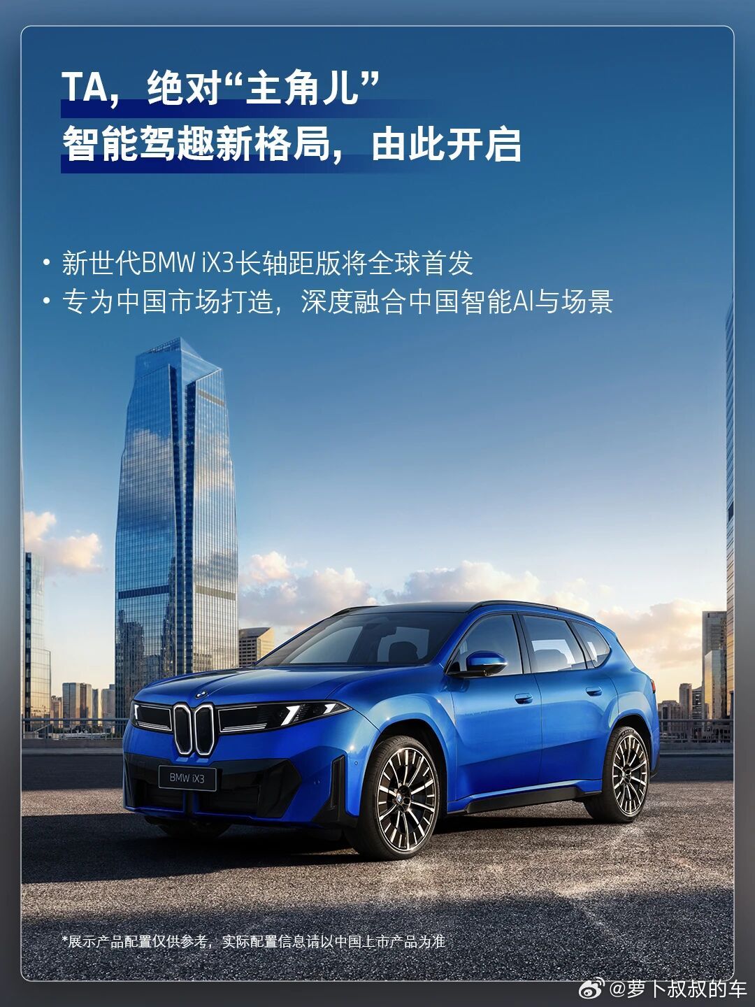 宝马对车展的全新车型向来都不藏着掖着，也是率先公布参展阵容的车企之一。2026北