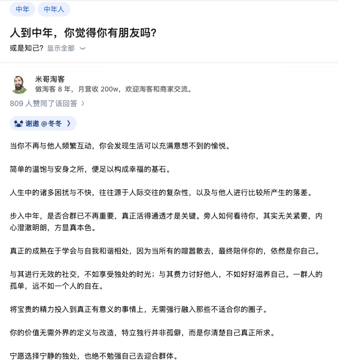人到中年，你觉得你有朋友吗？