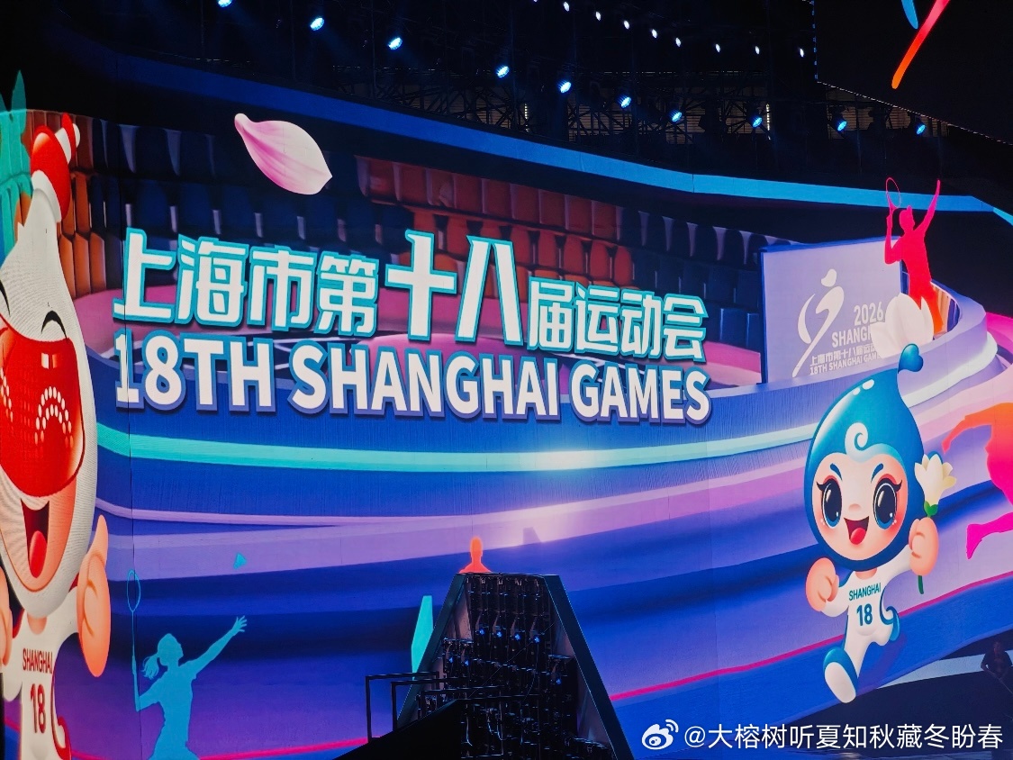 上海市第十八届运动会。东东的劈叉刘海儿越看越可爱是怎么回事？气场依旧强大，裹着温