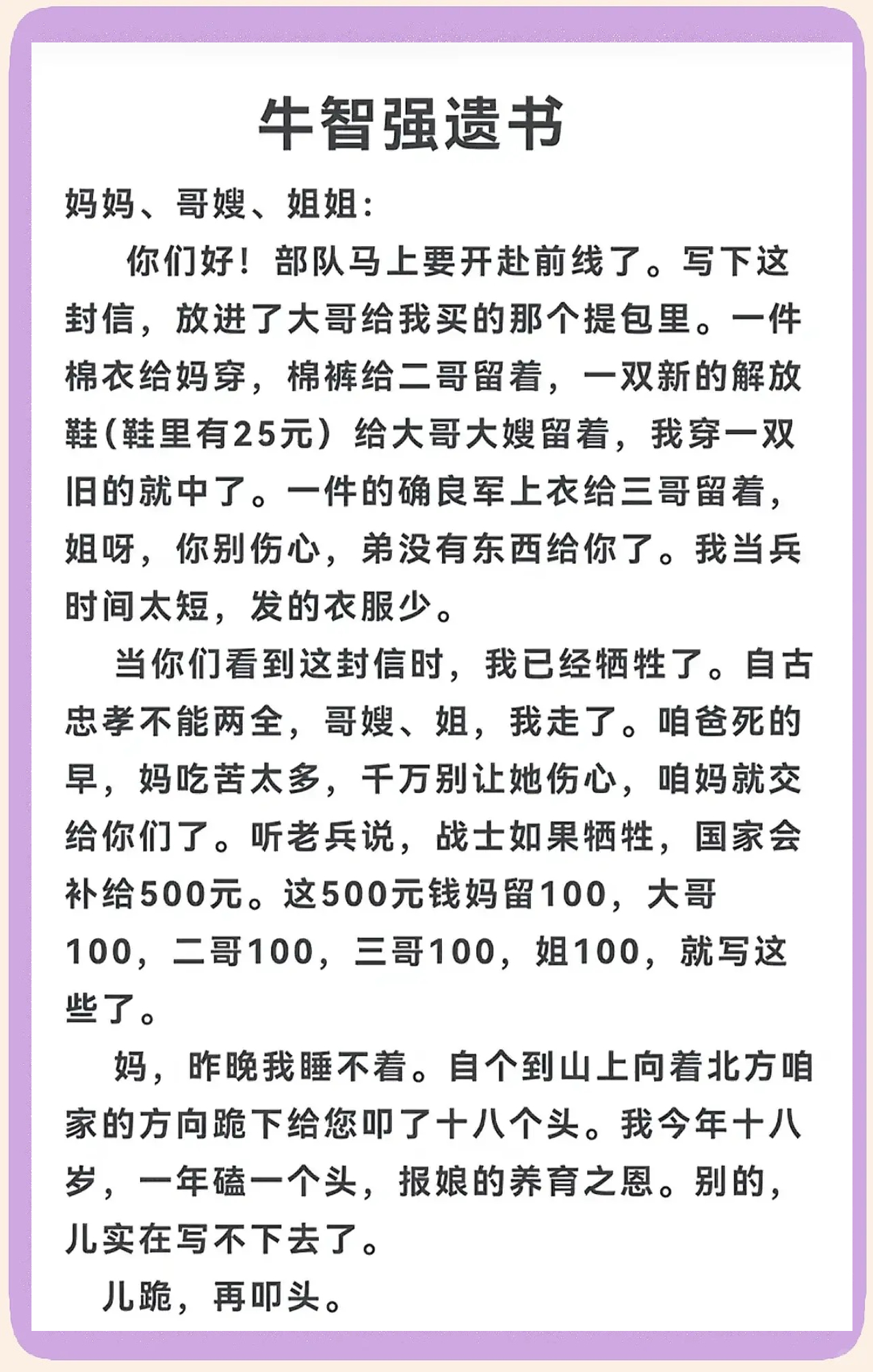 【牛智强烈士的战前遗书，看完泪目了】牛智强，1967年8月生，河南省郑州市人。1