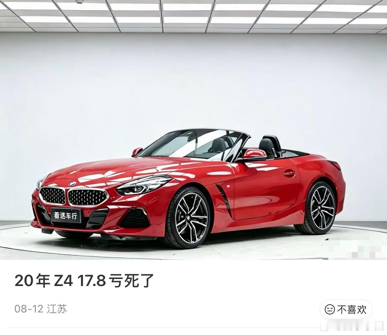 现款Z4二手车都17万了！？不过想想也差不多，六年车再过两三年估计就十万真卖十万