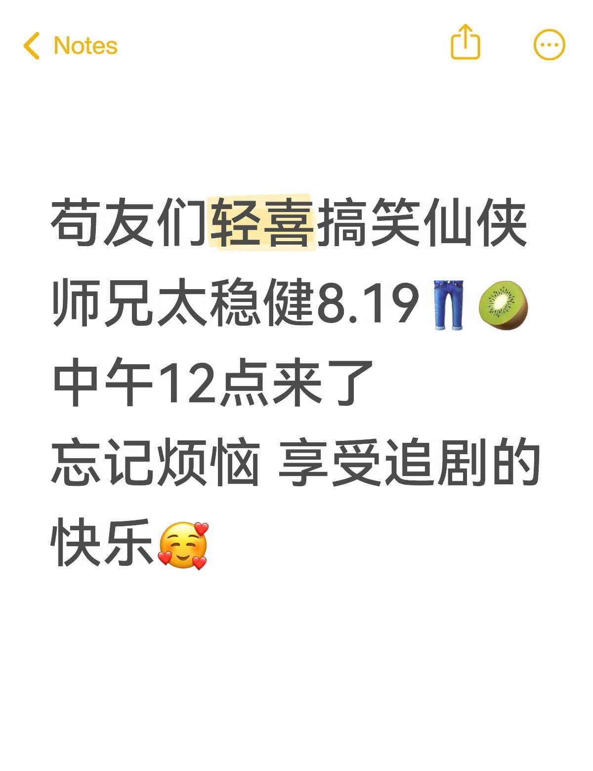 师兄太稳健8.19他真的来了👖🥝