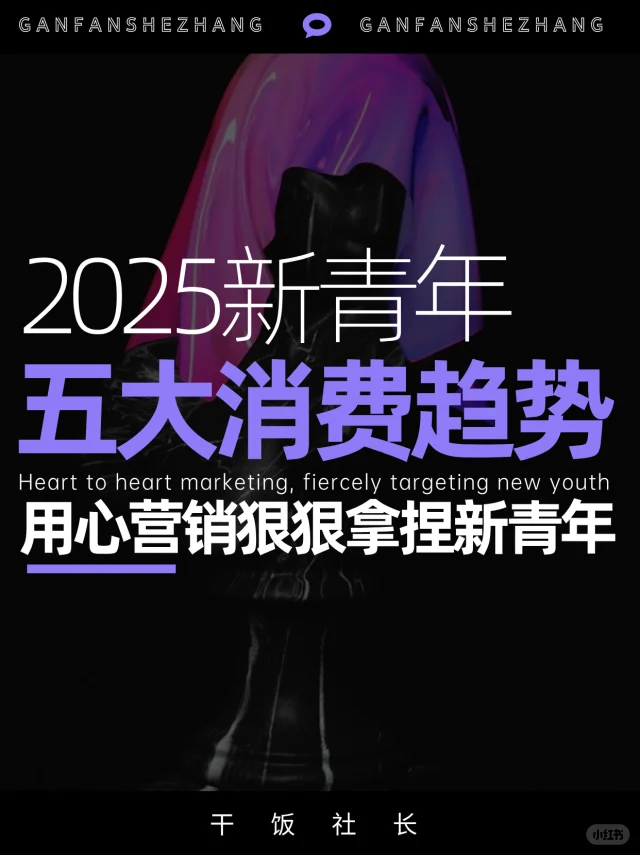 情绪当道：解码2025新青年的五大消费趋势