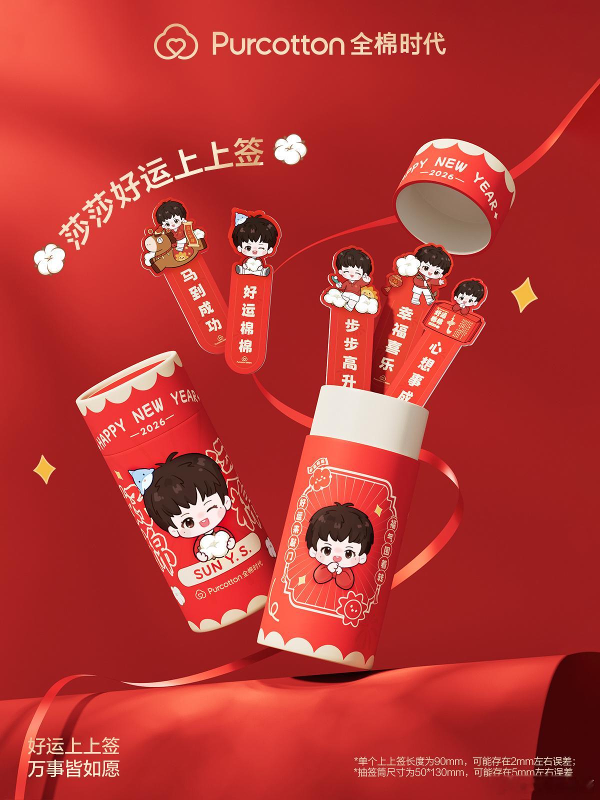 每一代都有全棉时代和全棉时代孙颖莎一起好运棉棉    小时候，妈妈给我们做的棉花