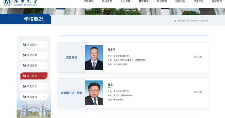 211党委副书记，任南华大学党委书记！