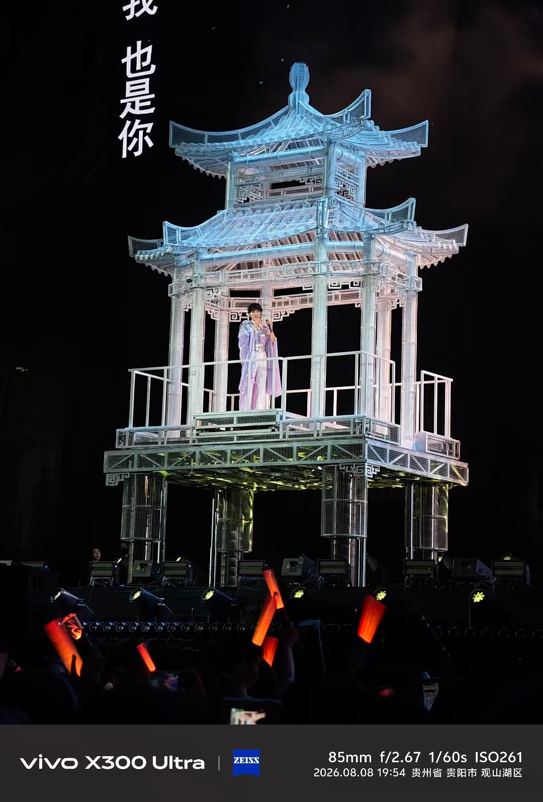 周深周深巡演连续第三年返乡开唱周深贵阳演唱会 这个景太美了  我的天呐天上人间仙