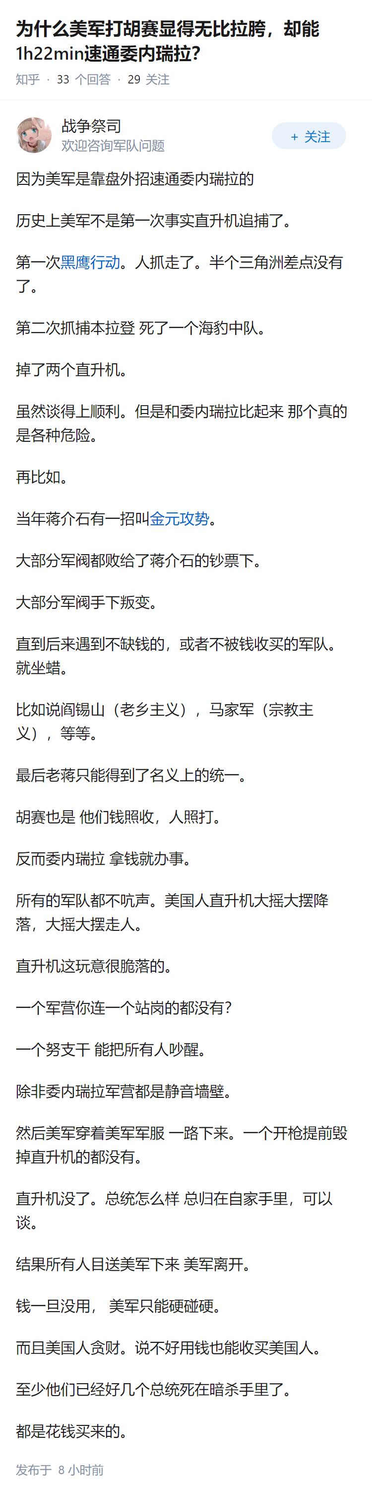 为什么美军打胡赛显得无比拉胯，却能1h22min速通委内瑞拉？