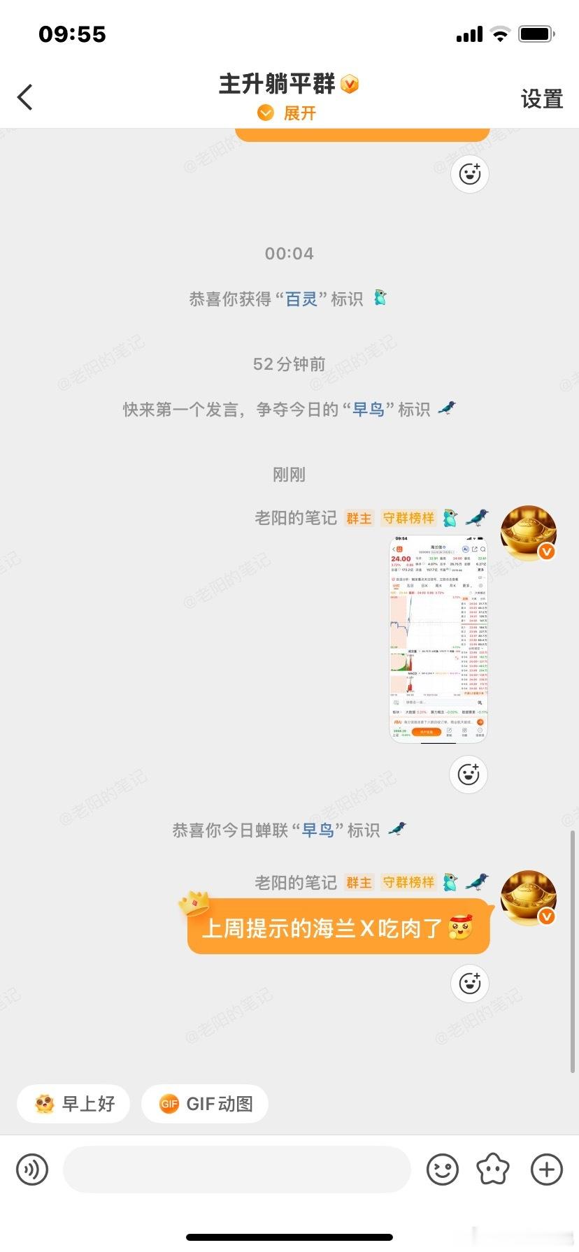 上周老阳在咱们福利裙里提示海兰信在22价位关注，昨天大跌的行情下它收红，今天继续