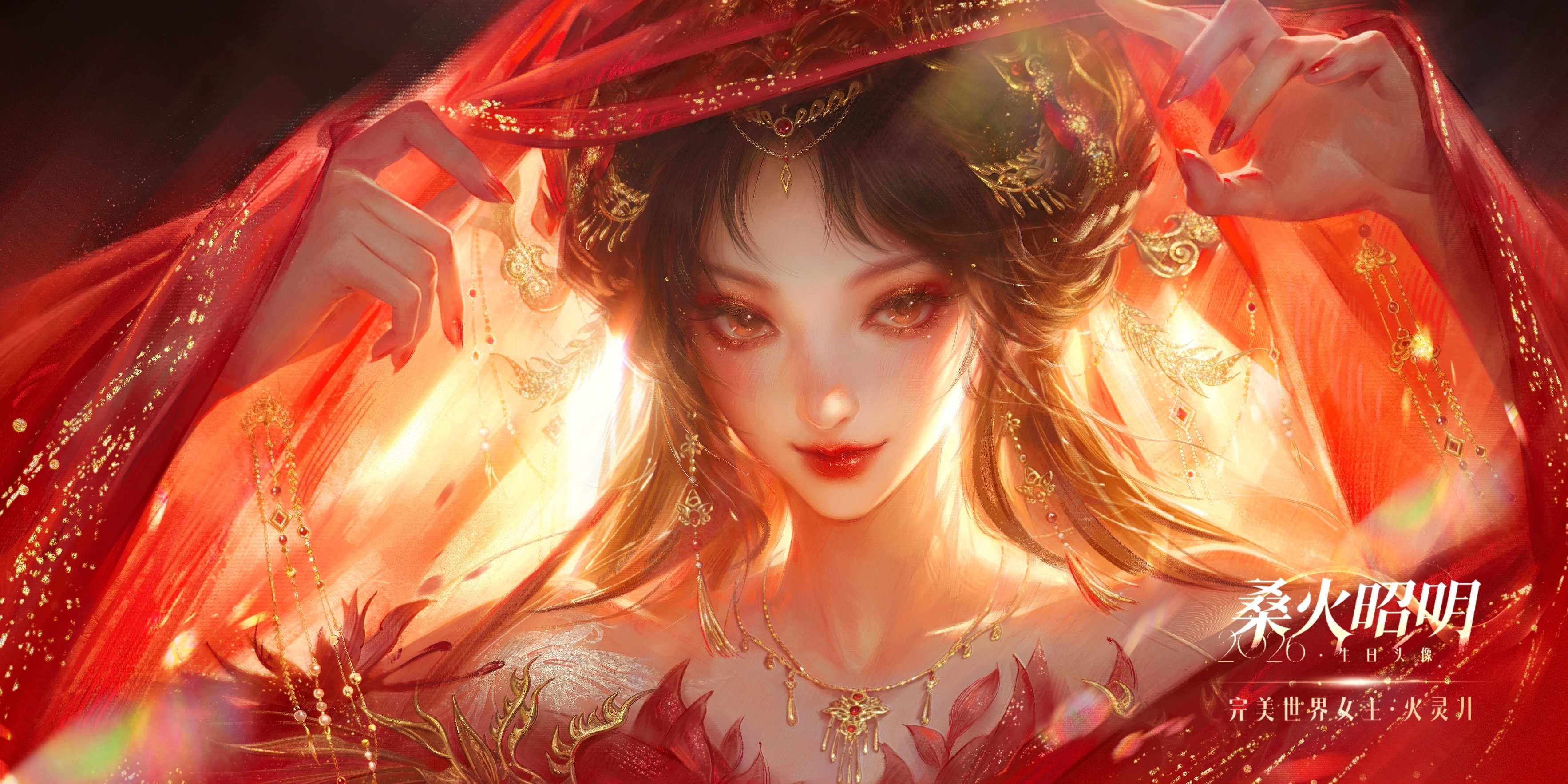 火灵儿[超话]🍁完美世界女主火灵儿 🍁火灵儿 绝美生日头像一 ​​​
