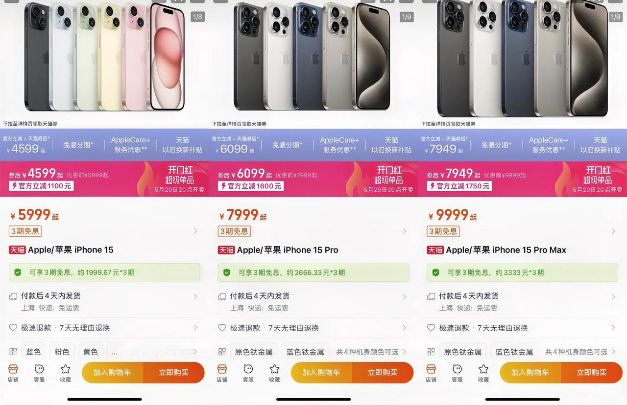 天猫的iPhone 15系列都这个价格了，三方的价格到时候应该只会更低吧，不出意