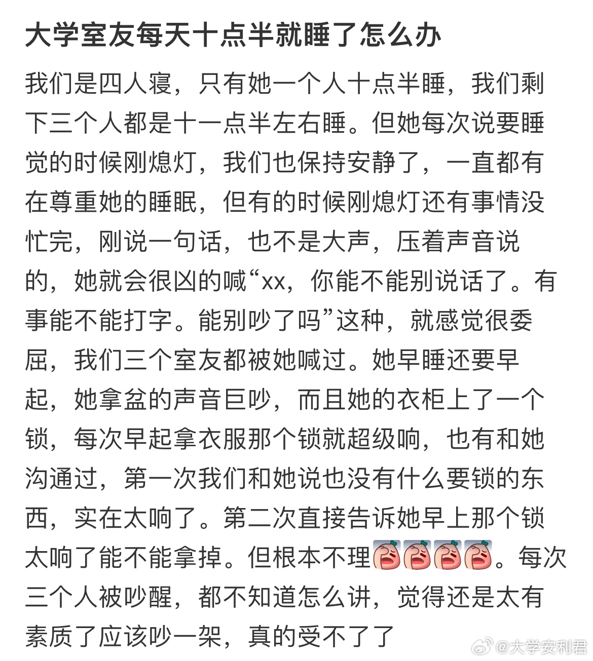 大学室友每天十点半就睡了怎么办