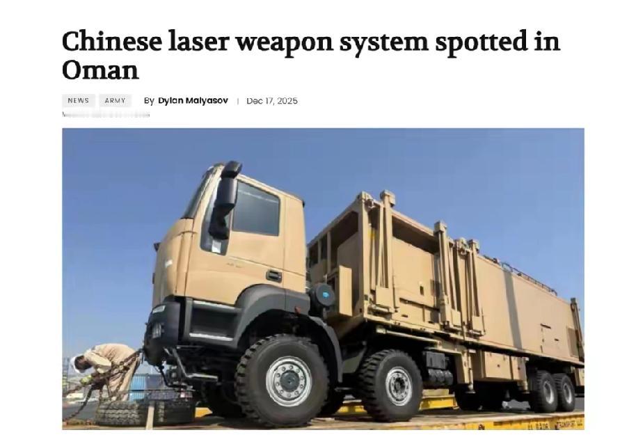 美媒爆料中国激光武器在中东又有新进展。继沙特引进后，阿曼也有动作。“Defenc