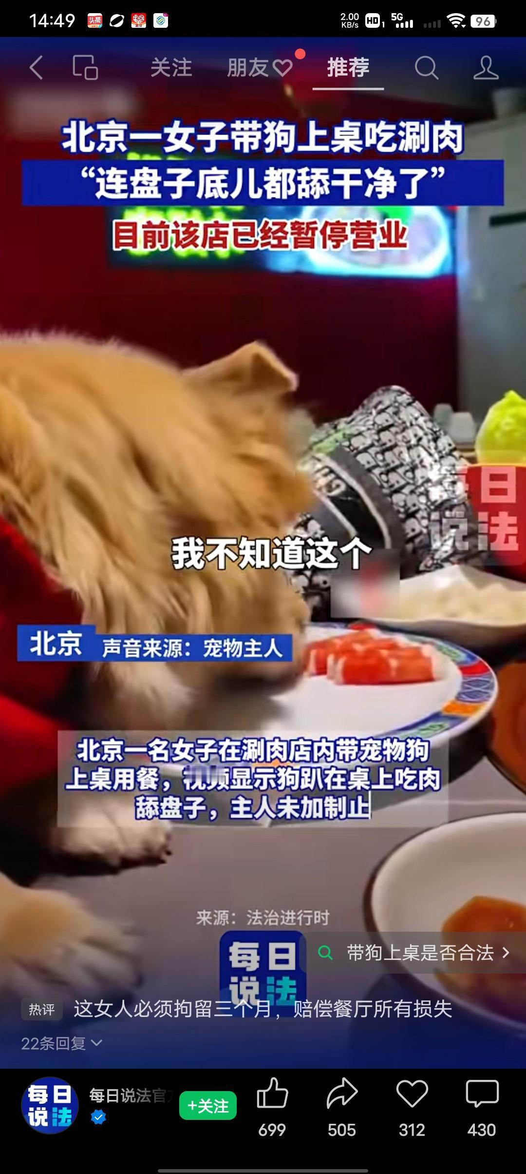 原来不让带宠物狗一同吃饭是有原因的！
刚刷到北京一女子，带狗上桌吃涮肉，狗主人并