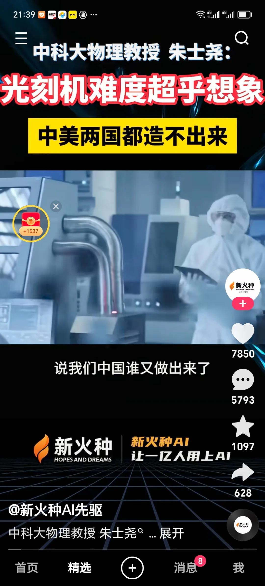 中科大物理教授朱士尧：
         光刻机难度超乎想象，中美两国都造不出来