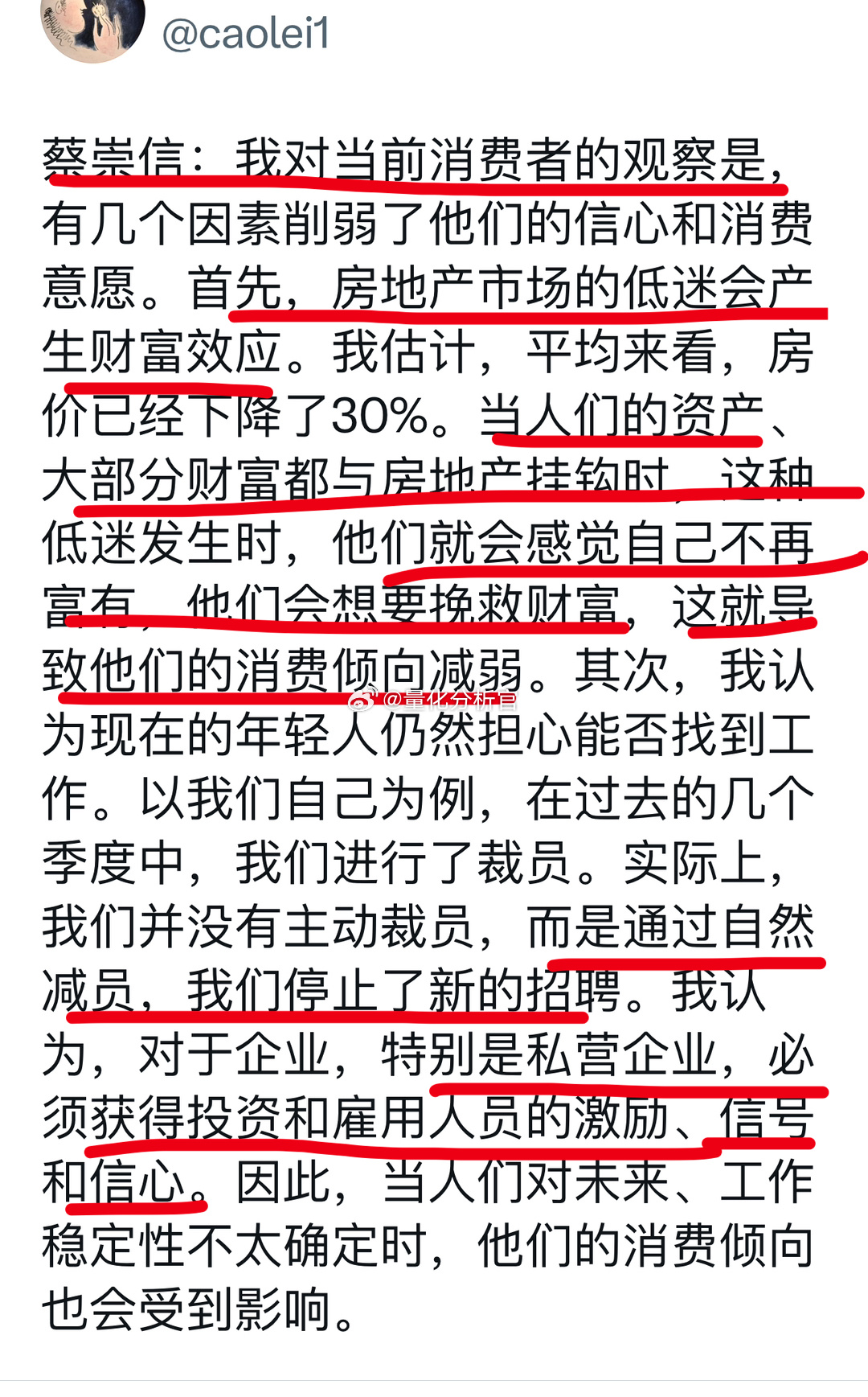 蔡崇信评当下消费信心不足的原因：1、房地产 2、就业 ​​​