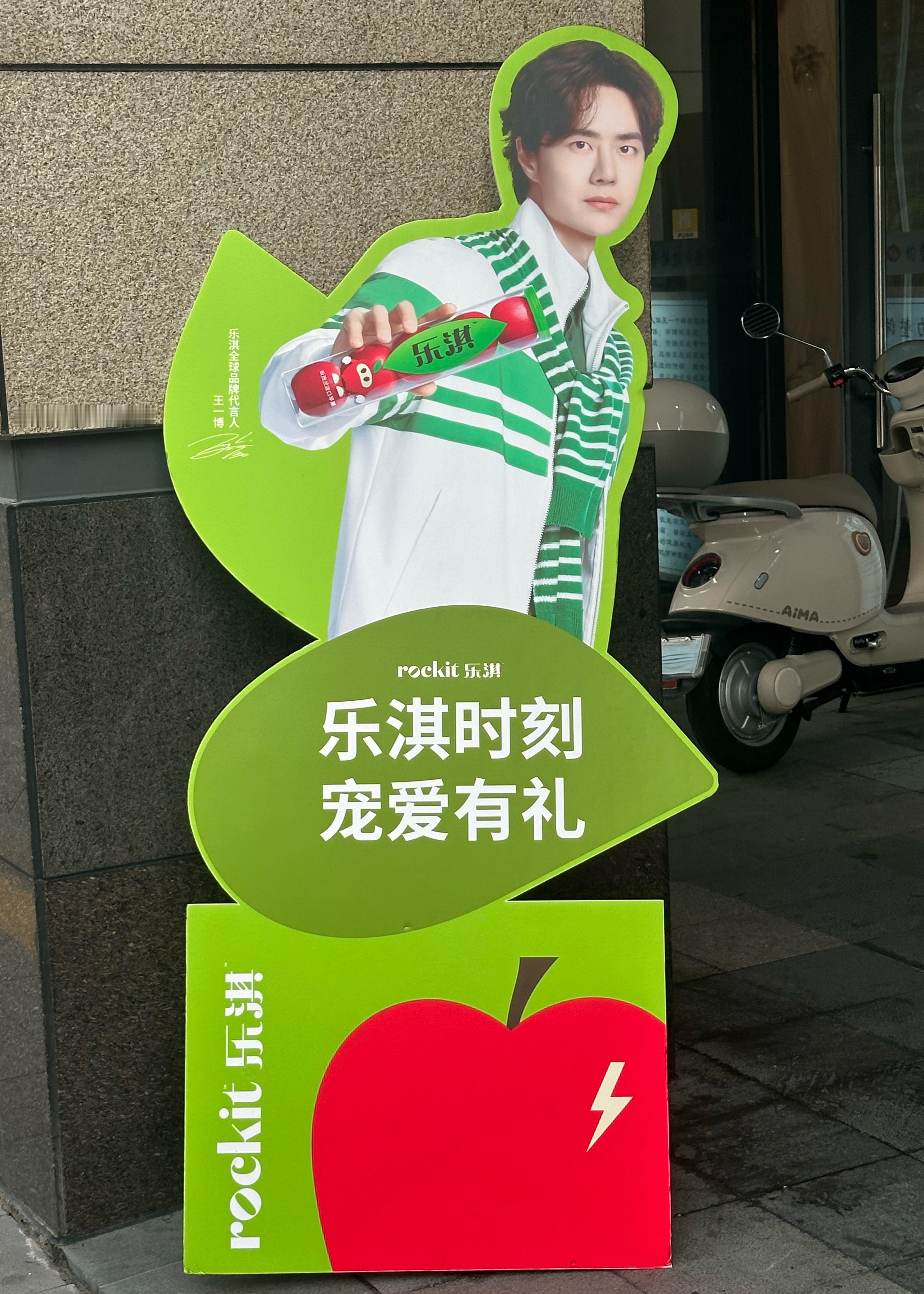 我问能不能抱走王一博这个立牌，店员说不可以哦
