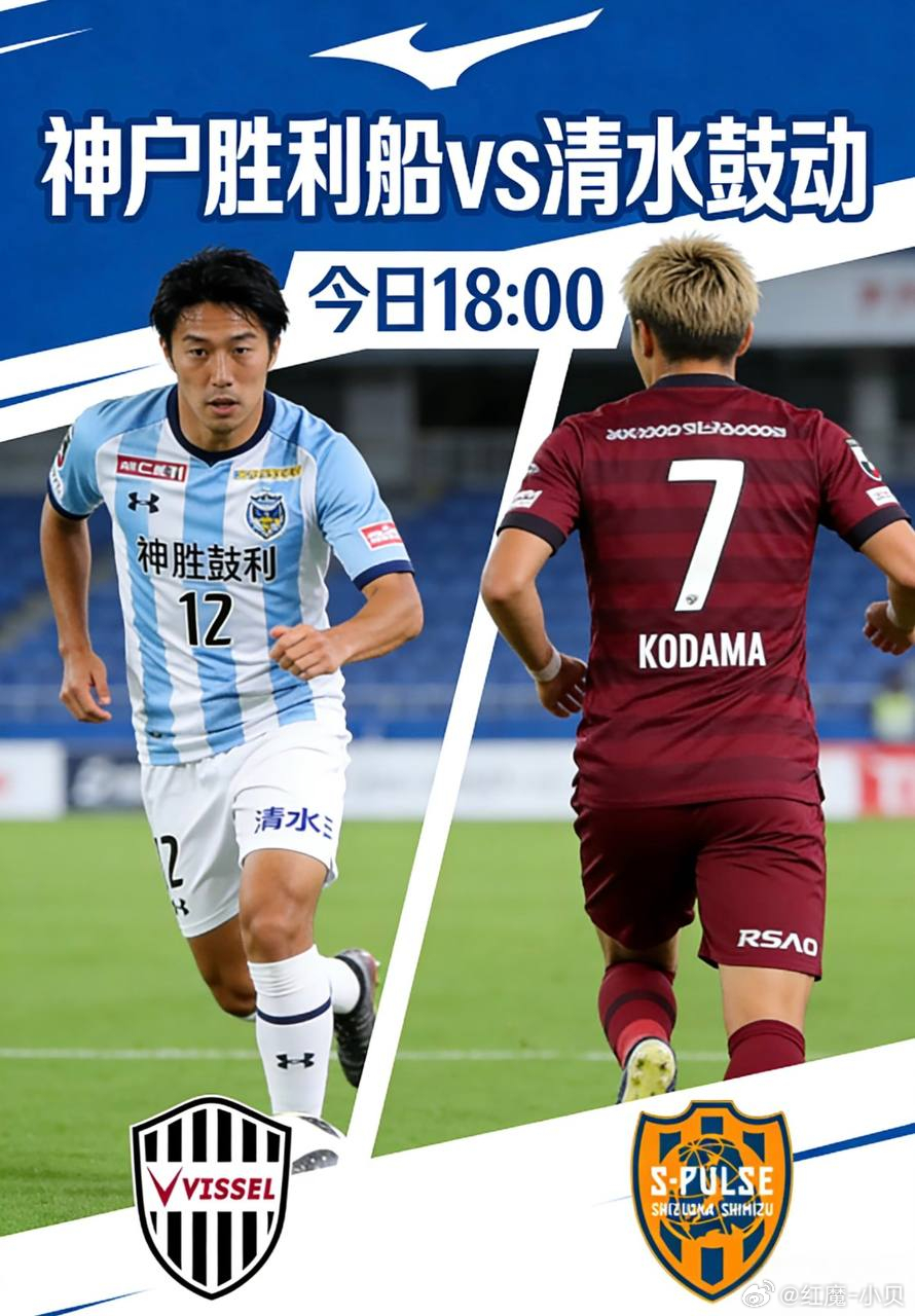 神户战术保守？清水顽强抵抗，这场恐将进入点球大战！联赛：001 日职联球队：胜户