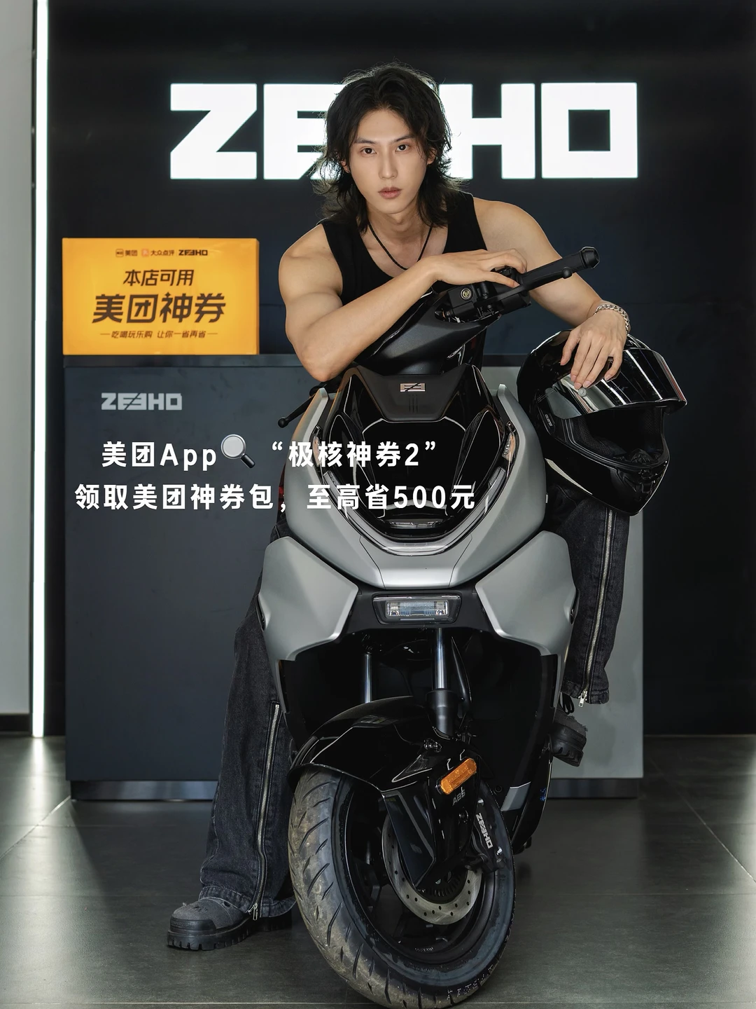 美团神券X极核|男生夏日出街标配！硬核时尚