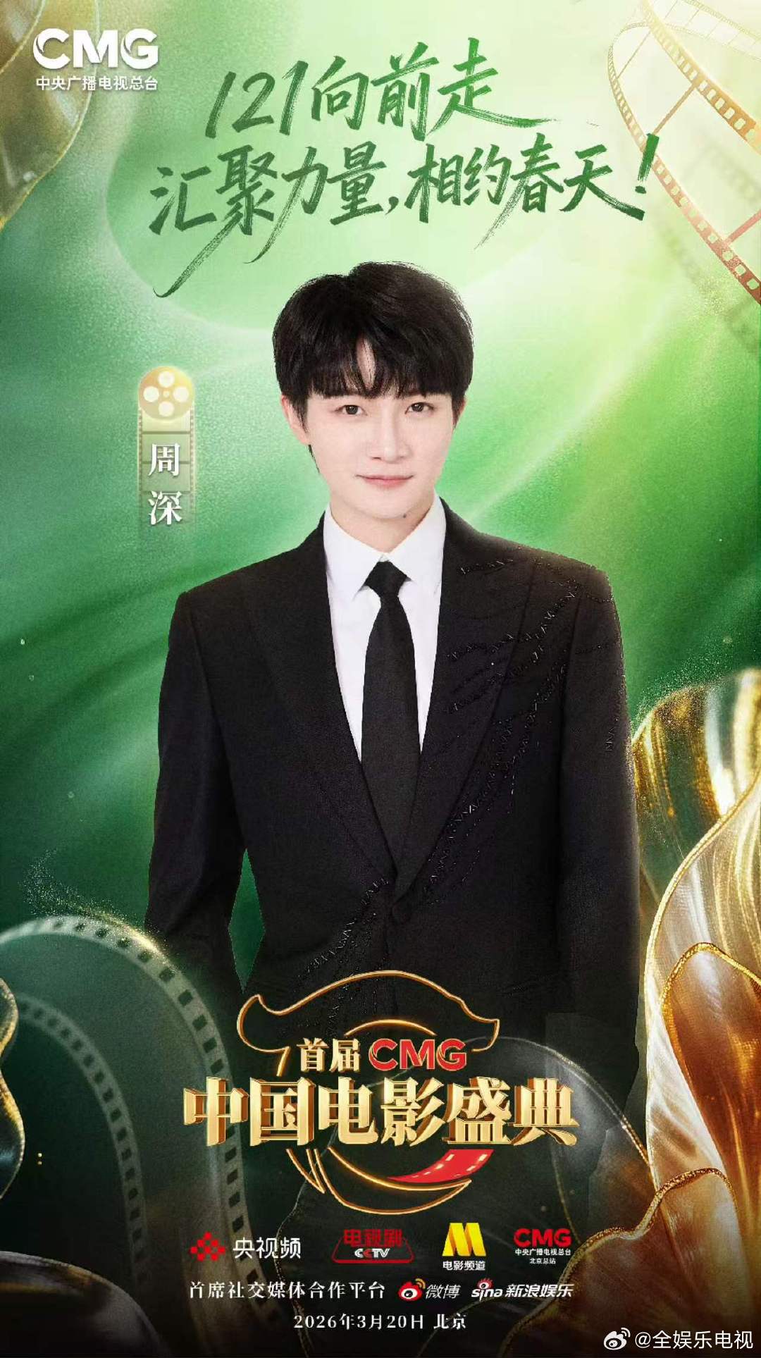 周深CMG中国电影盛典彩排 周深CMG中国电影盛典《好风起》彩排舞台，实力好强，