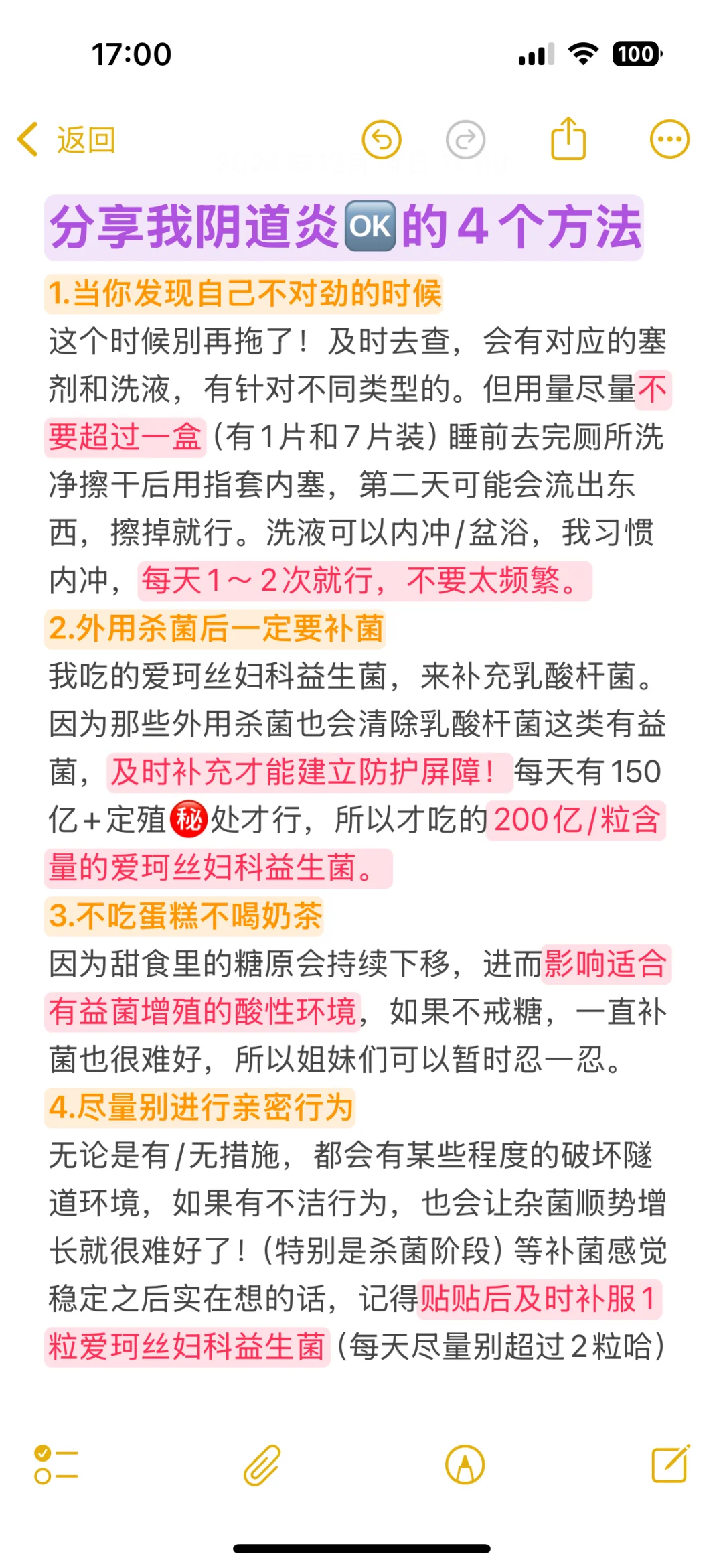 分享我阴道炎🆗的4个办法（干货篇）