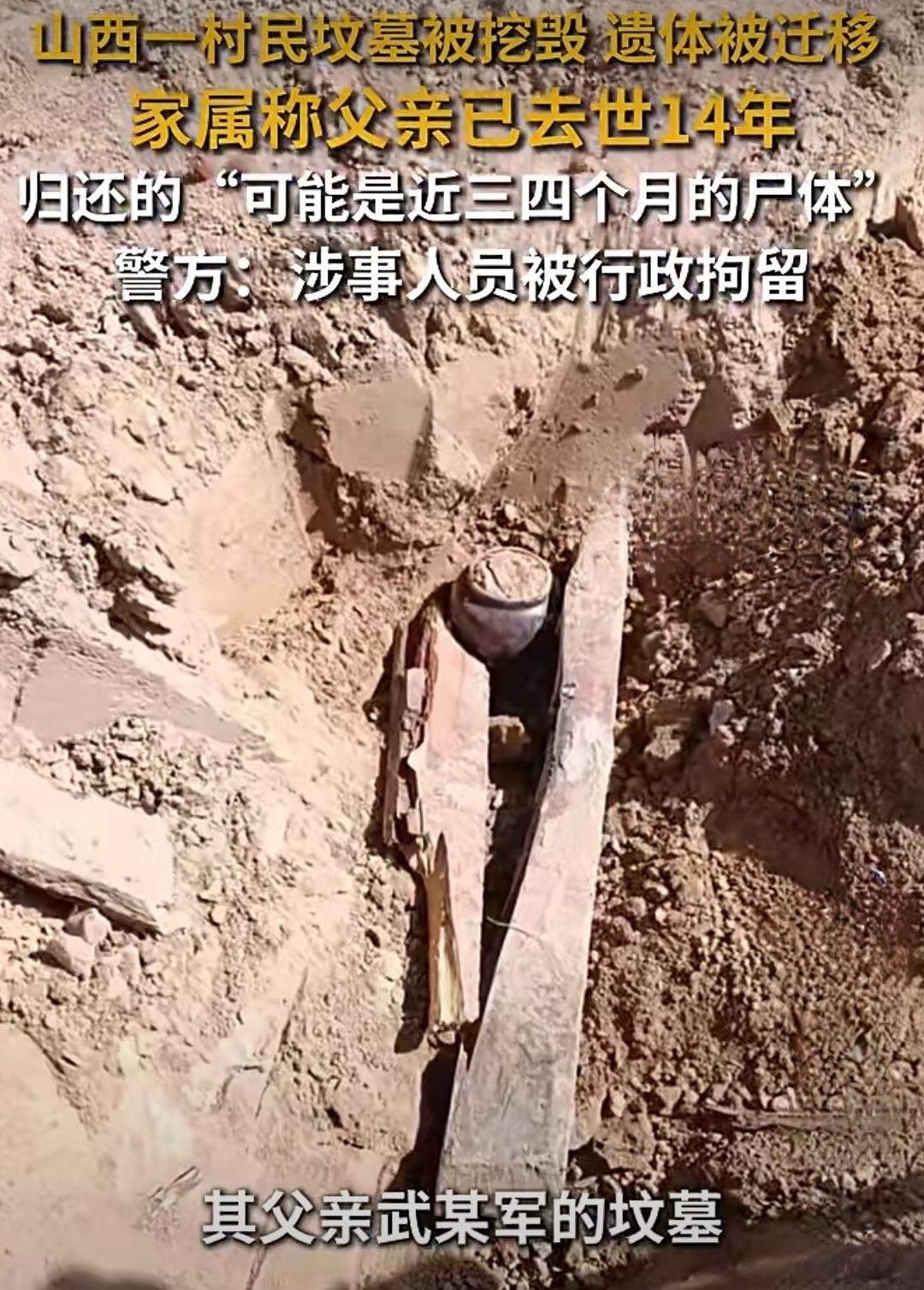 14 年的沉尸和几个月的新尸体怎么可能一样呢？山西忻州那被毁坟抛尸的死者孩子不认