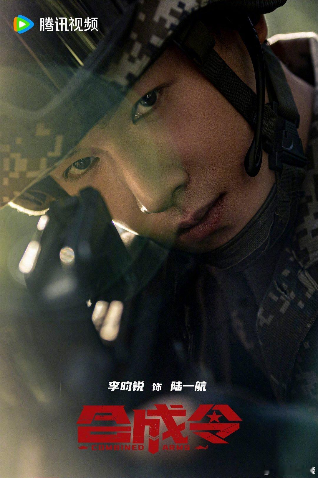 李昀锐电视剧《合成令》八一建军节海报！ ​​​