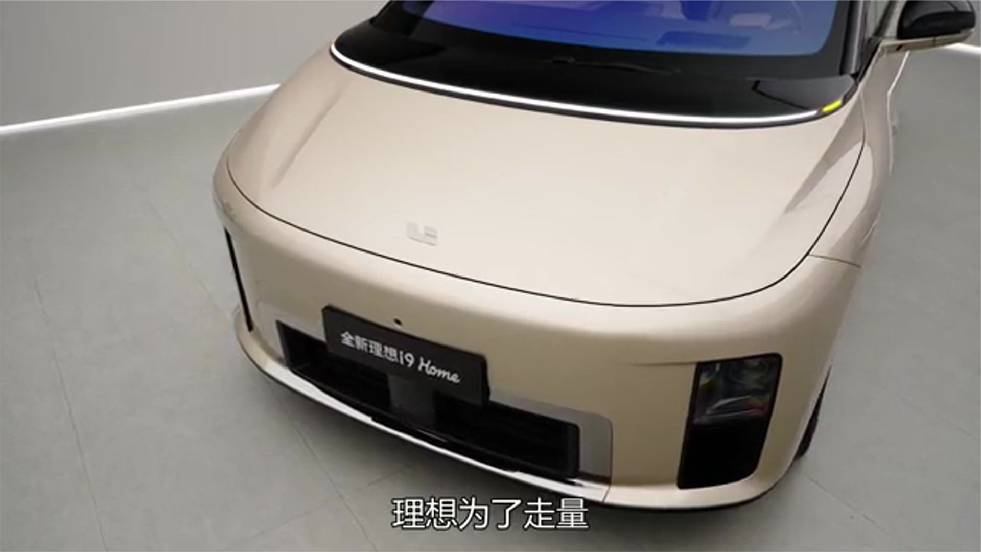 抢先体验理想i9，到底什么定位？