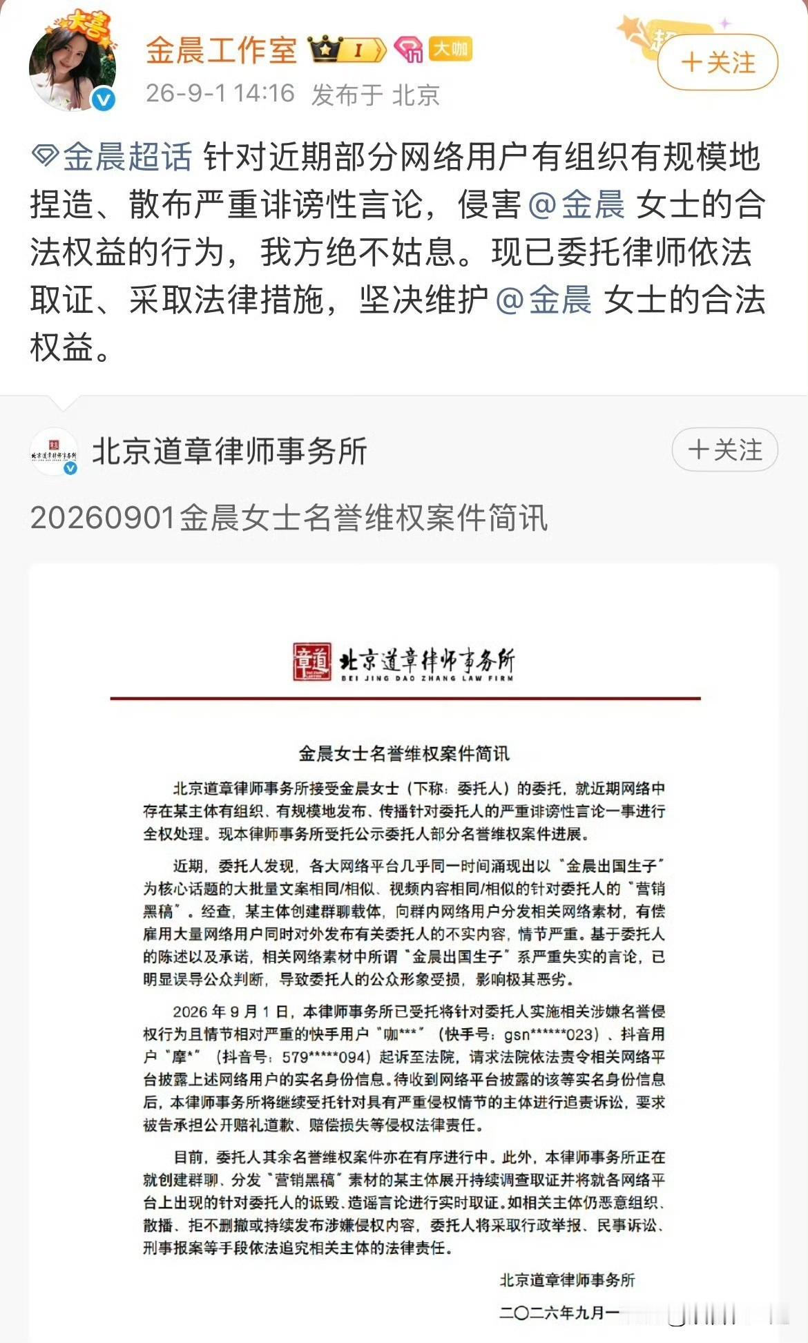 金晨方发律师声明否认出国生子这事，看完细节真的觉得离谱又好气。

9月1日律师直