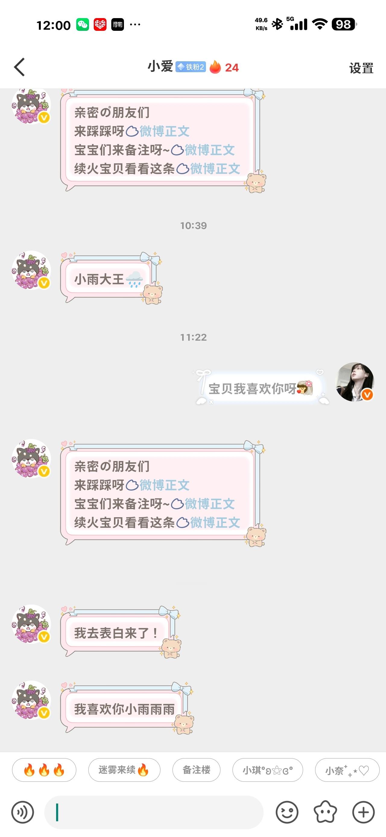 欧尼们 你们太宠我了 我耐你们
