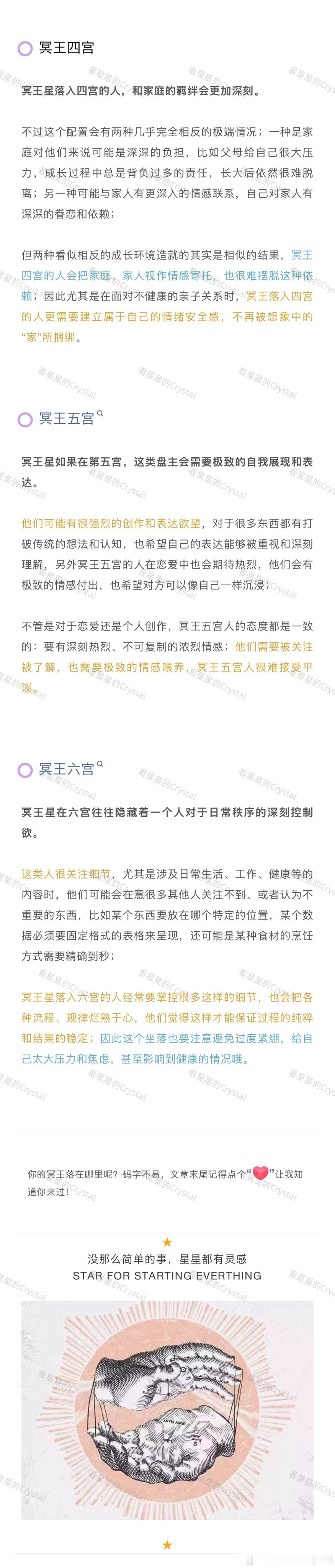 【从冥王星落宫看你的深层需求是什么（上）】在星盘中，冥王星被认为是极端、重生的深