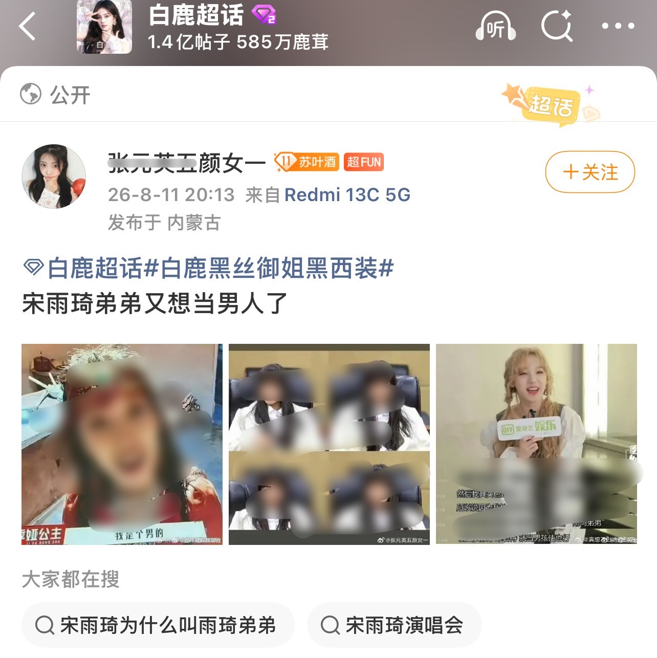 温馨提示：专注90亿话题吧