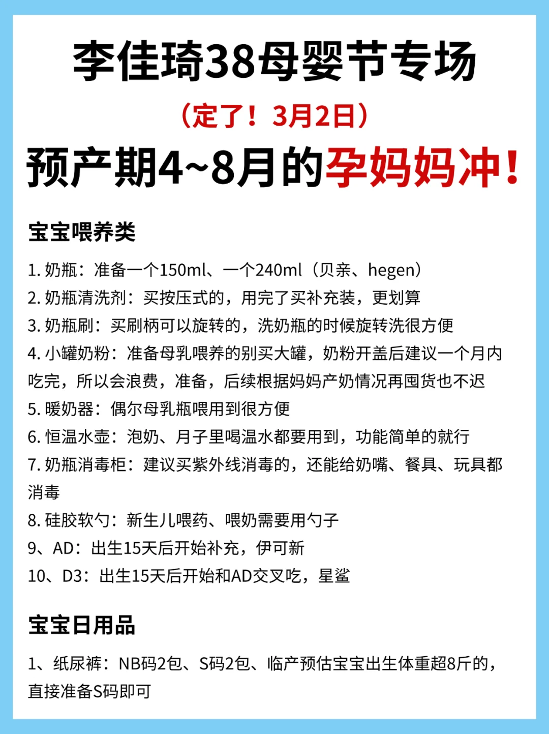 🔥38李佳琦母婴节定了！🐍宝妈妈可以冲了