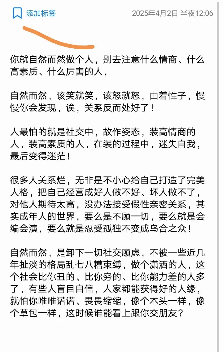我为什么总会把人际关系处烂。
